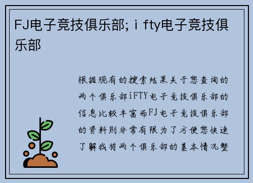FJ电子竞技俱乐部;ⅰfty电子竞技俱乐部