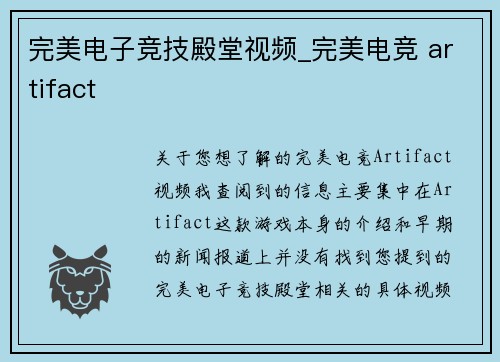 完美电子竞技殿堂视频_完美电竞 artifact